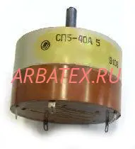 СП5-40А 5Вт 2.2 кОм СП5-40А 5Вт 2.2 кОм