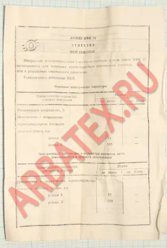 ИФК-75 лампа импульсная фото 5