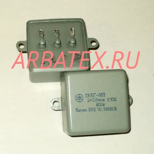ОКБГ-МП3 600в 2х0,5 мкф