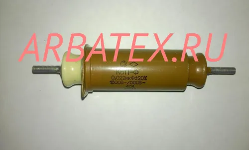 КБП-Ф-20А 1600/500в 0,022 мкф КБП-Ф-20А 1600/500в 0,022 мкф